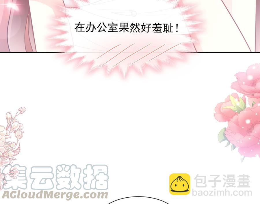 霸道總裁輕點愛 - 第162話 社死現場？！(1/3) - 1