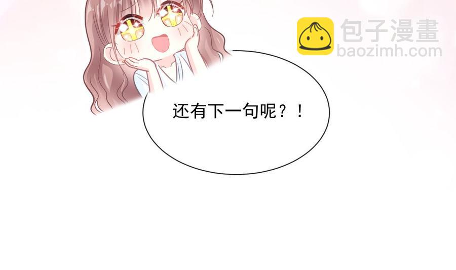 霸道總裁輕點愛 - 第162話 社死現場？！(2/3) - 2