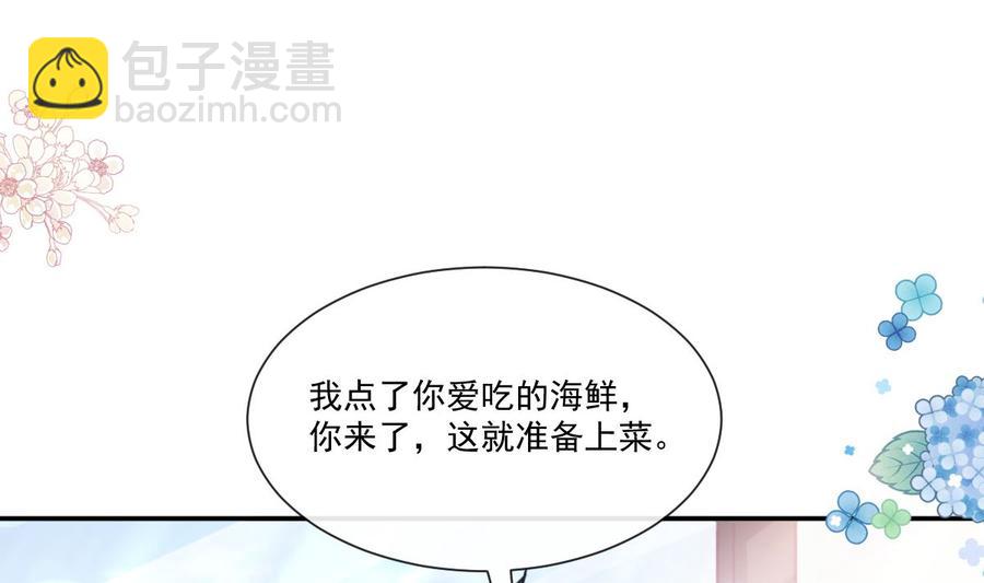 霸道總裁輕點愛 - 第162話 社死現場？！(2/3) - 5