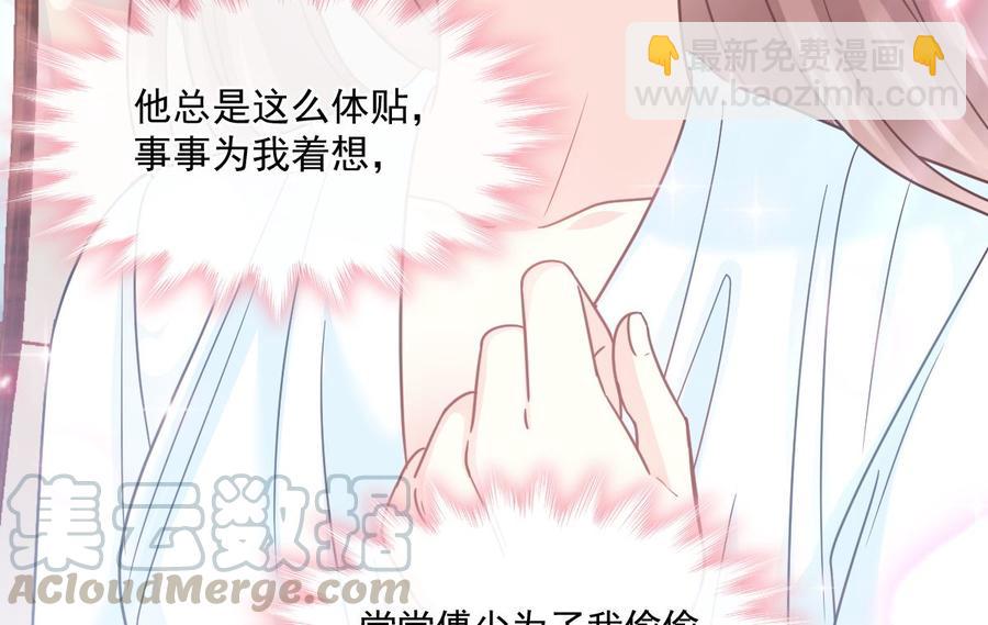 霸道總裁輕點愛 - 第162話 社死現場？！(2/3) - 3