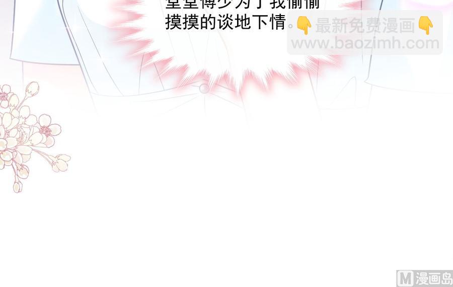 霸道總裁輕點愛 - 第162話 社死現場？！(2/3) - 4