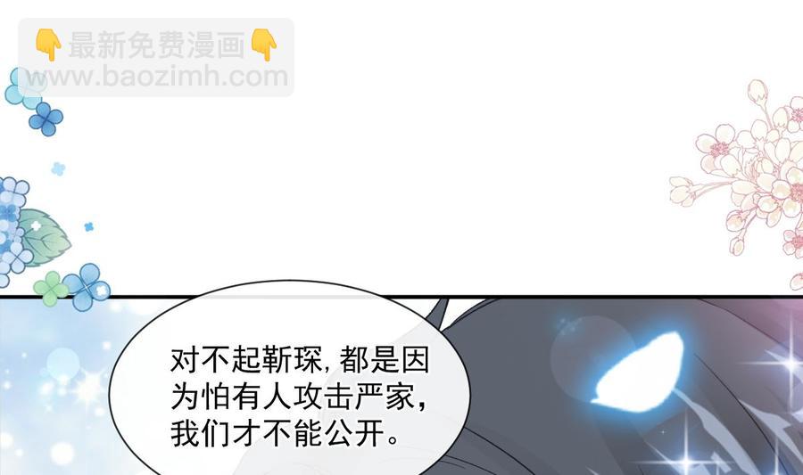 霸道總裁輕點愛 - 第162話 社死現場？！(2/3) - 5