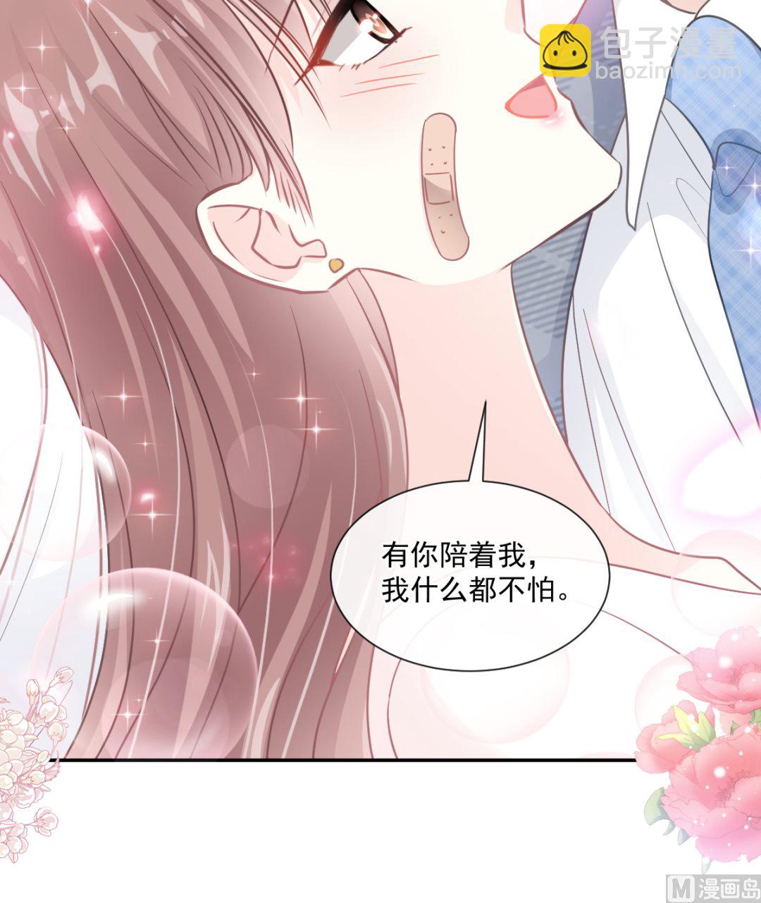 霸道總裁輕點愛 - 164 不想失去你(2/3) - 7