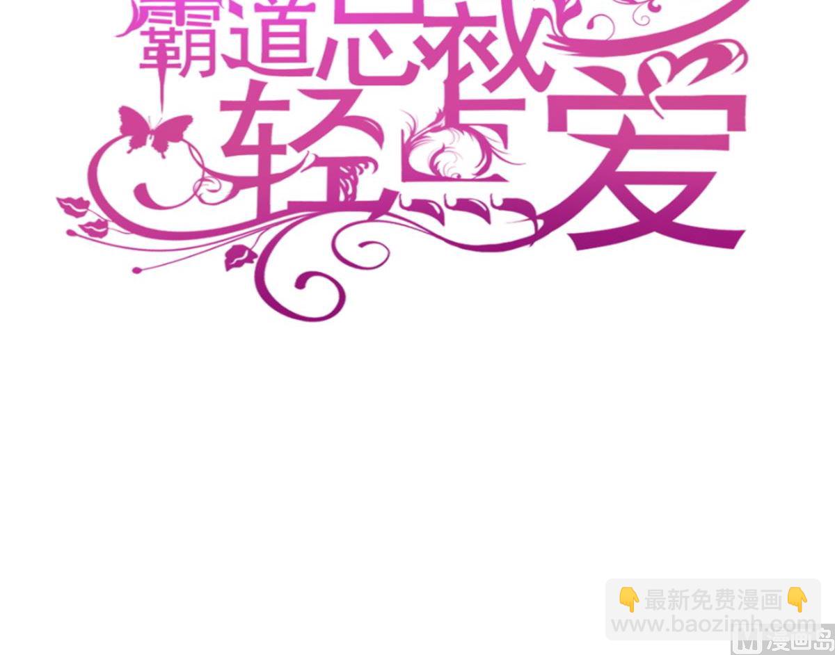 霸道總裁輕點愛 - 170 心動的夜晚(1/3) - 3