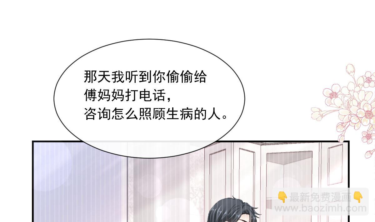 霸道總裁輕點愛 - 170 心動的夜晚(2/3) - 5