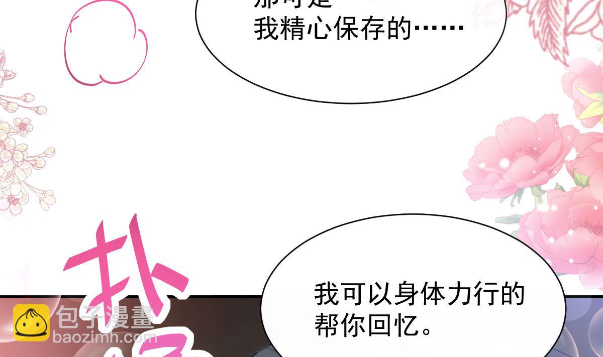 霸道總裁輕點愛 - 170 心動的夜晚(2/3) - 4