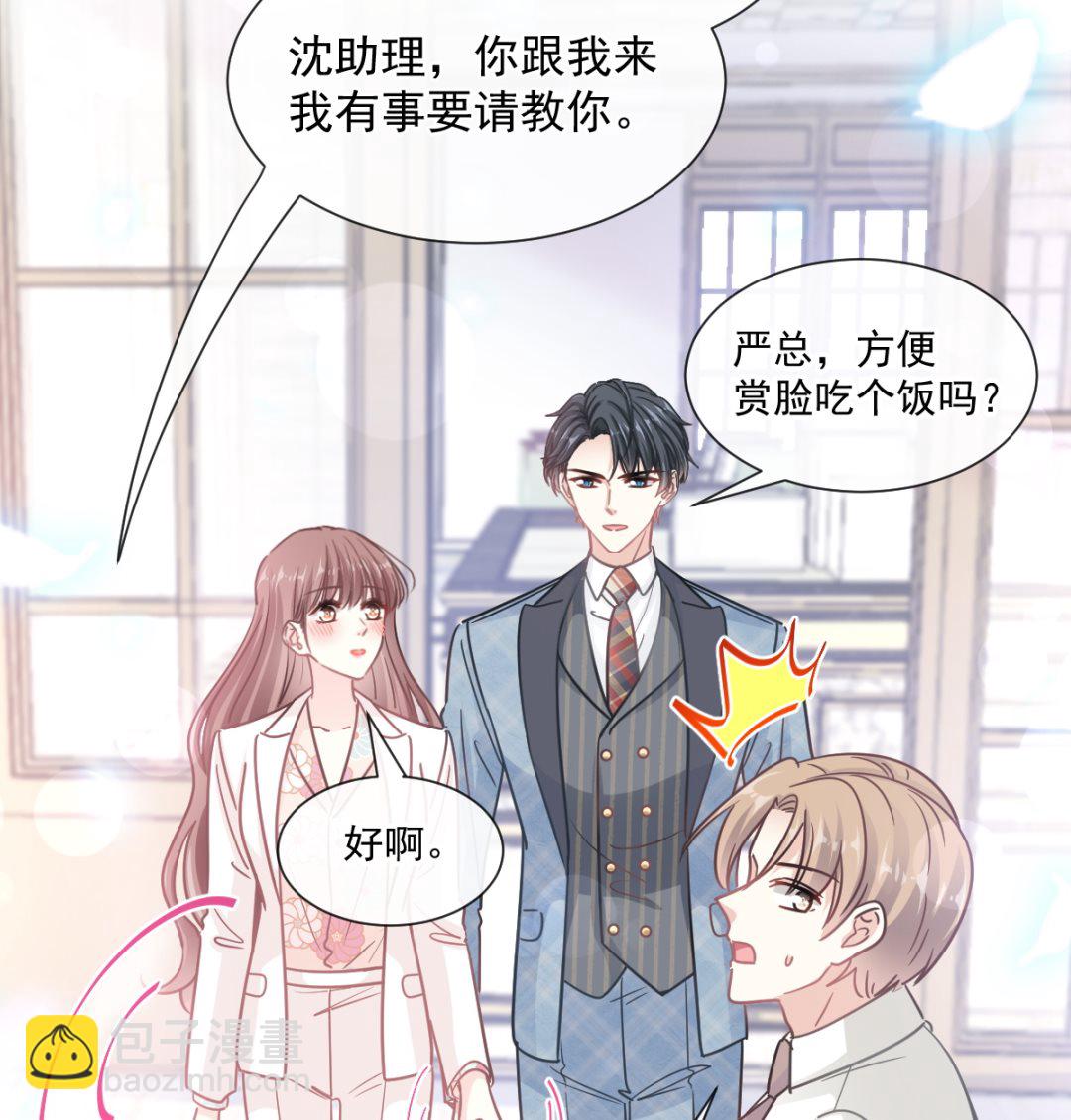 霸道總裁輕點愛 - 172 你來餵我(1/3) - 1