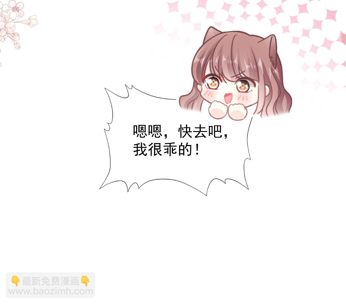 霸道總裁輕點愛 - 174 專屬服務(3/3) - 1