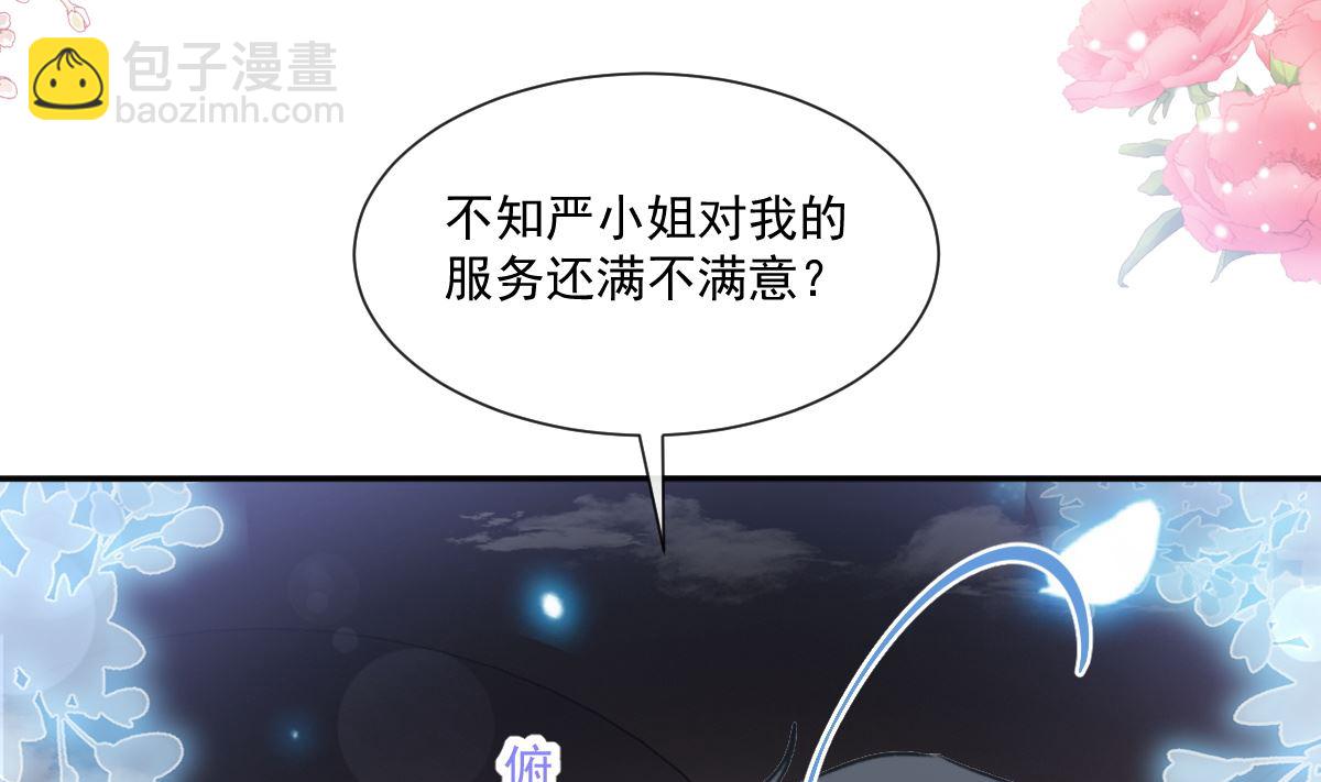 霸道總裁輕點愛 - 174 專屬服務(2/3) - 1