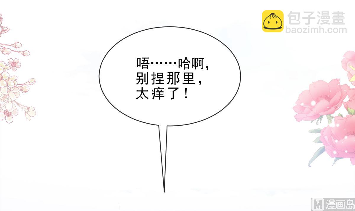 霸道總裁輕點愛 - 174 專屬服務(2/3) - 5