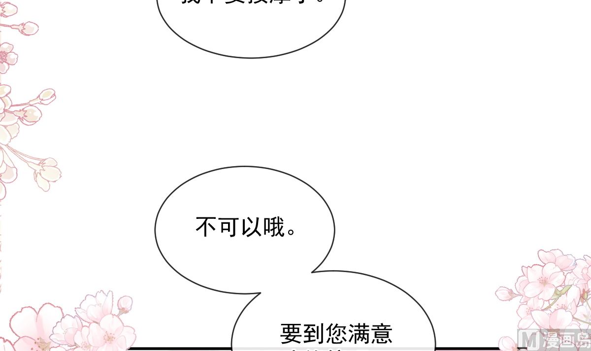 霸道總裁輕點愛 - 174 專屬服務(2/3) - 6