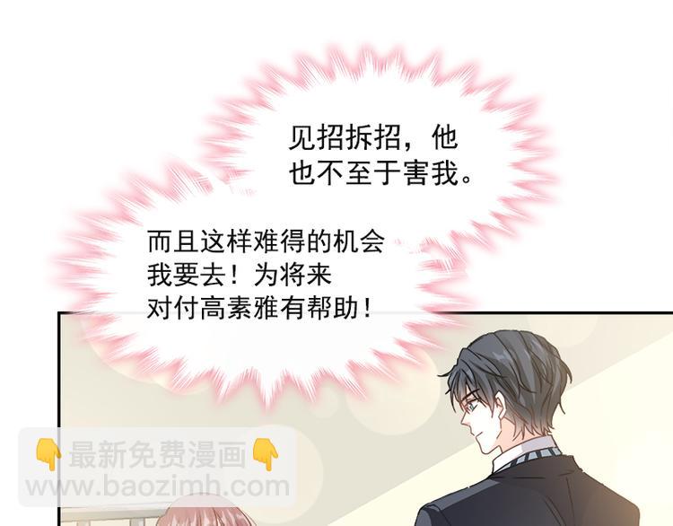 霸道總裁輕點愛 - 第18話 你是我的了(1/2) - 7