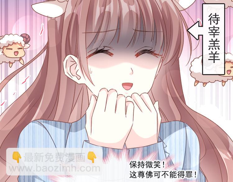 霸道總裁輕點愛 - 第18話 你是我的了(1/2) - 8