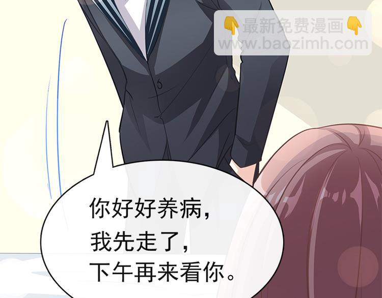 霸道總裁輕點愛 - 第18話 你是我的了(1/2) - 4