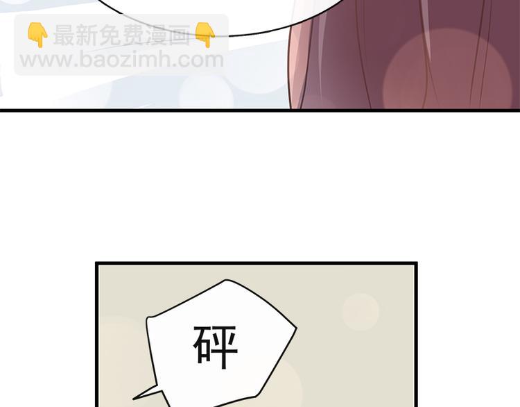 霸道總裁輕點愛 - 第18話 你是我的了(1/2) - 5