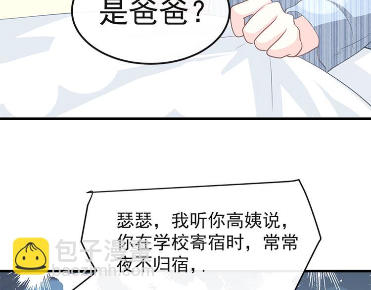 霸道總裁輕點愛 - 第18話 你是我的了(1/2) - 3