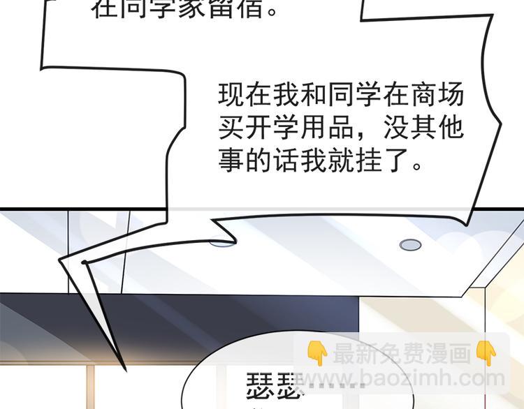 霸道總裁輕點愛 - 第18話 你是我的了(1/2) - 1