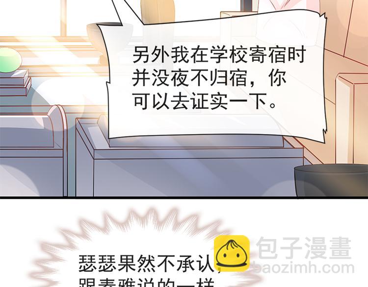 霸道總裁輕點愛 - 第18話 你是我的了(2/2) - 5