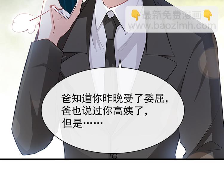 霸道總裁輕點愛 - 第18話 你是我的了(2/2) - 2