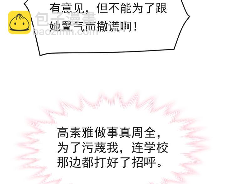 霸道總裁輕點愛 - 第18話 你是我的了(2/2) - 2