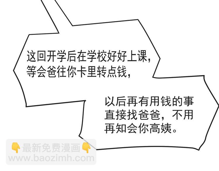 霸道總裁輕點愛 - 第18話 你是我的了(2/2) - 4