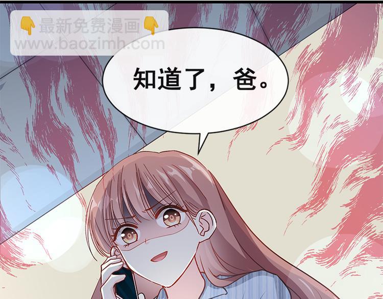 霸道總裁輕點愛 - 第18話 你是我的了(2/2) - 5