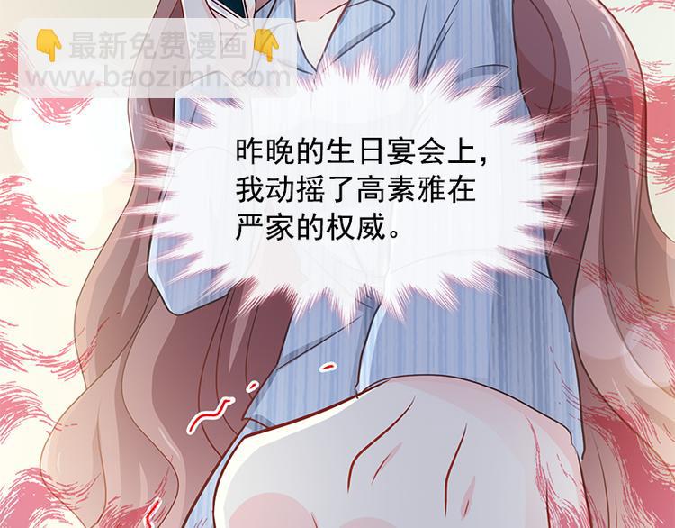 霸道總裁輕點愛 - 第18話 你是我的了(2/2) - 1