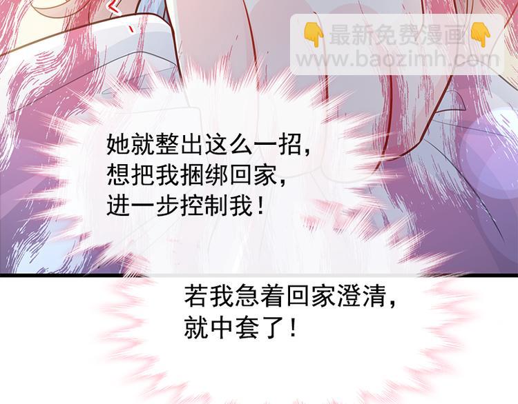 霸道總裁輕點愛 - 第18話 你是我的了(2/2) - 2