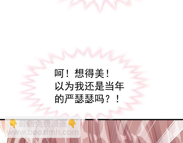 霸道總裁輕點愛 - 第18話 你是我的了(2/2) - 3