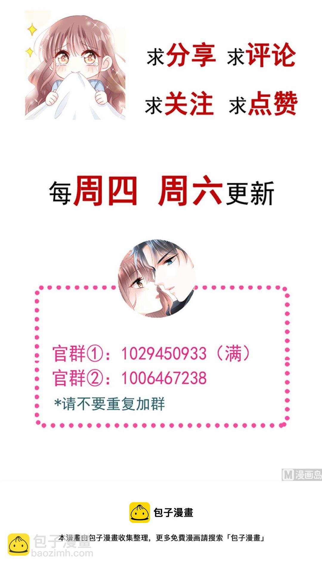 霸道總裁輕點愛 - 178 英雄救美(3/3) - 2