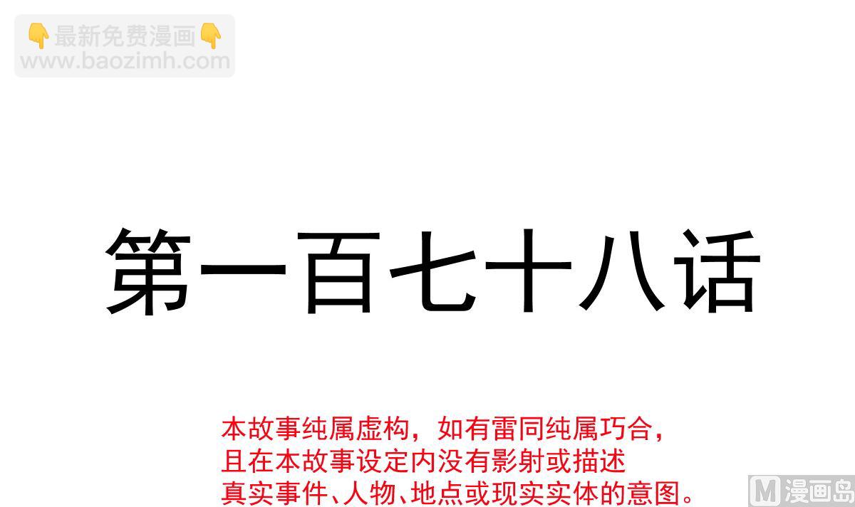 霸道總裁輕點愛 - 178 英雄救美(1/3) - 4