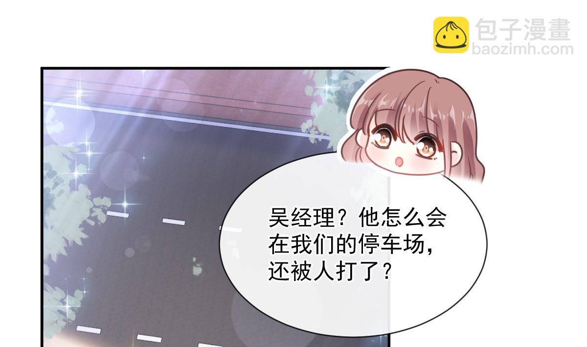 霸道總裁輕點愛 - 178 英雄救美(1/3) - 2