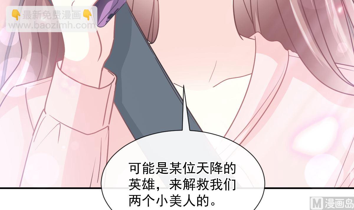 霸道總裁輕點愛 - 178 英雄救美(2/3) - 6