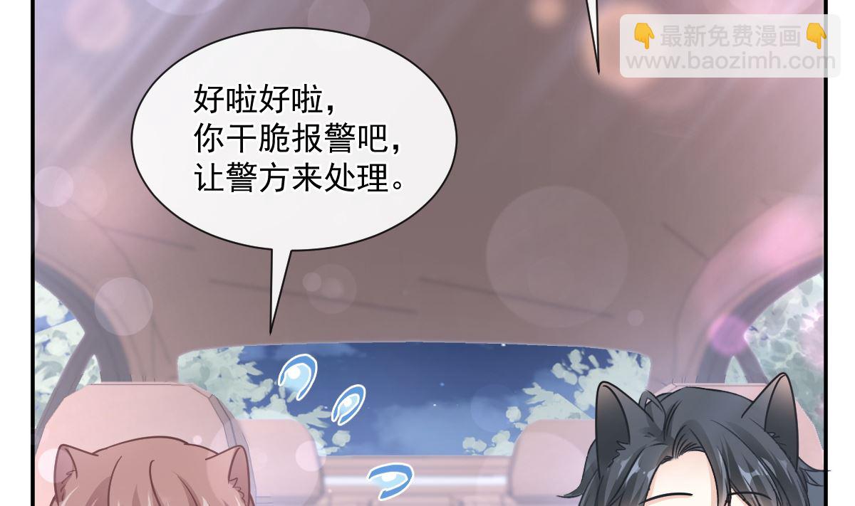 霸道總裁輕點愛 - 178 英雄救美(2/3) - 8