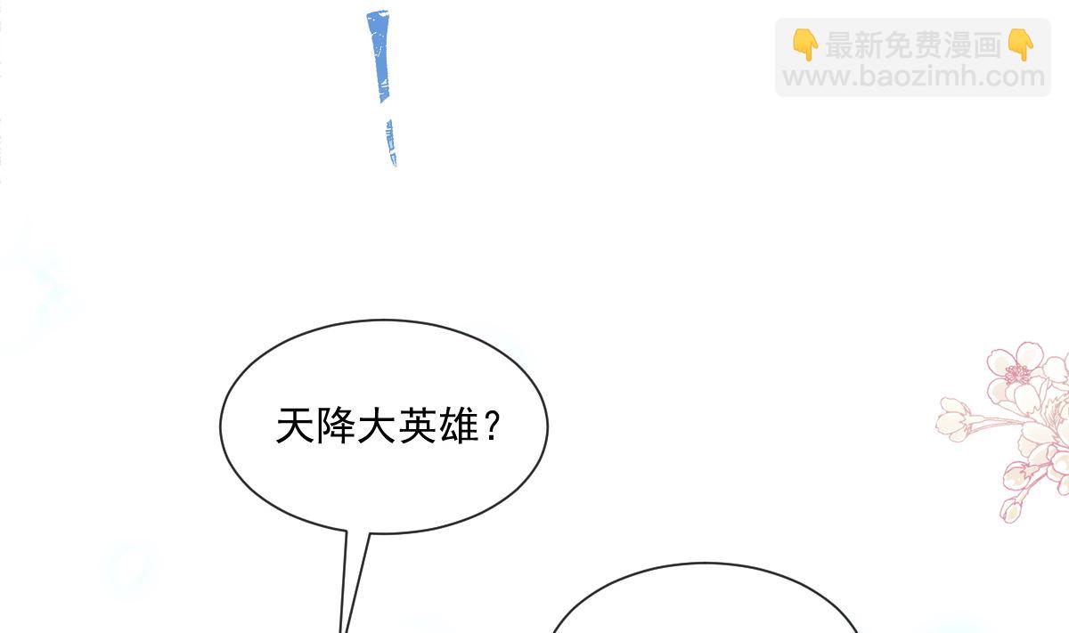 霸道總裁輕點愛 - 178 英雄救美(2/3) - 3