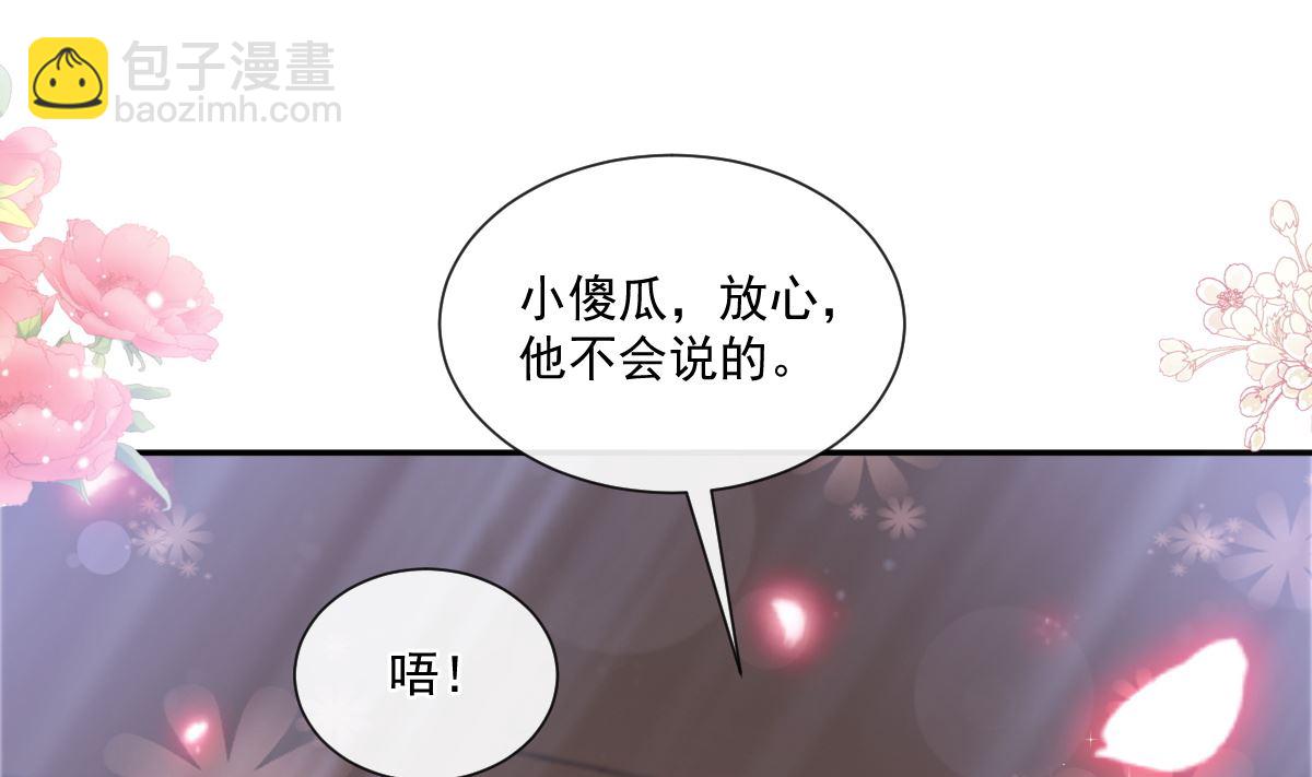 霸道總裁輕點愛 - 178 英雄救美(2/3) - 6