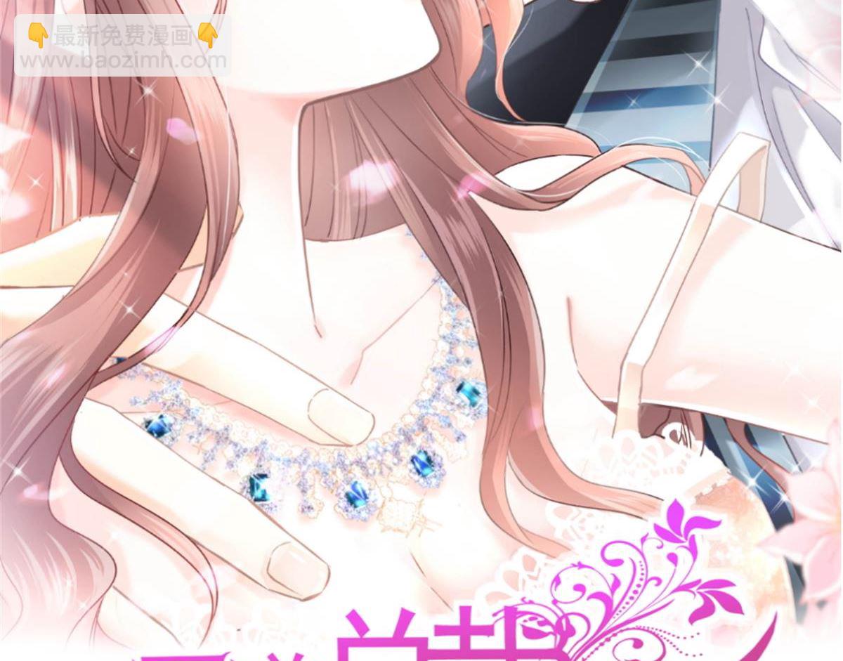 霸道總裁輕點愛 - 182星耀闖禍？！(1/3) - 2