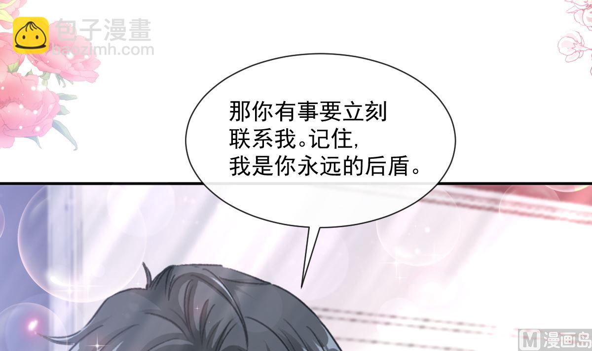 霸道總裁輕點愛 - 182星耀闖禍？！(1/3) - 6