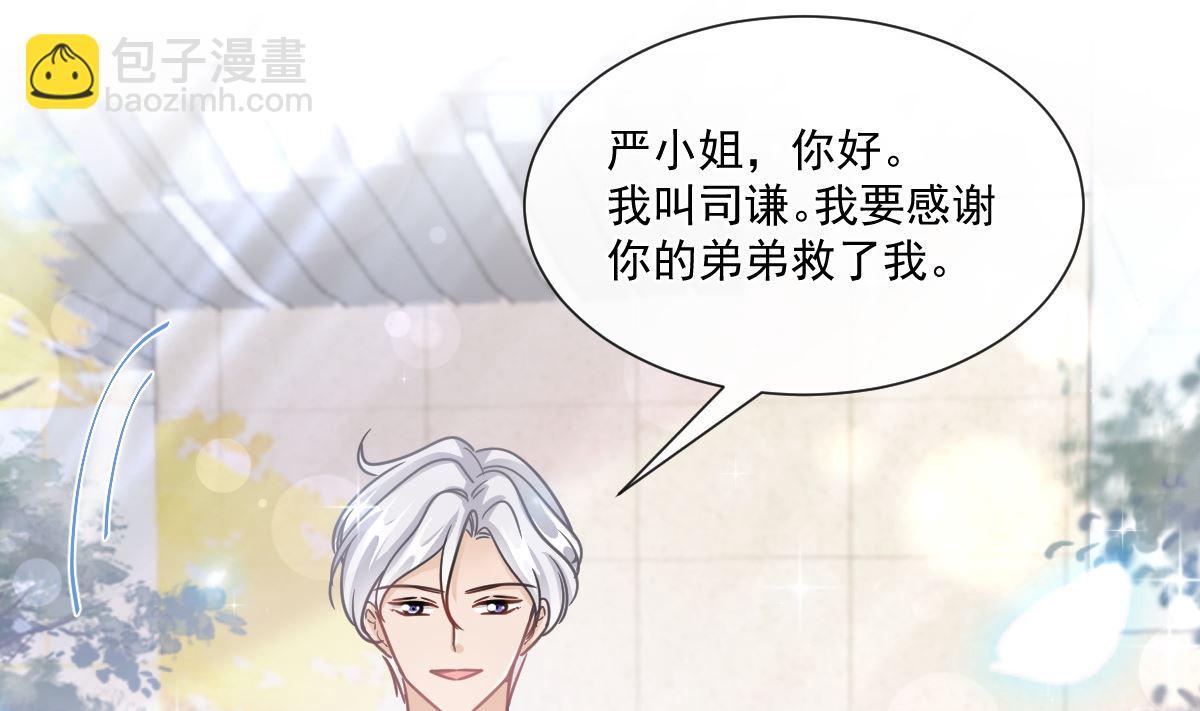 霸道總裁輕點愛 - 182星耀闖禍？！(1/3) - 3