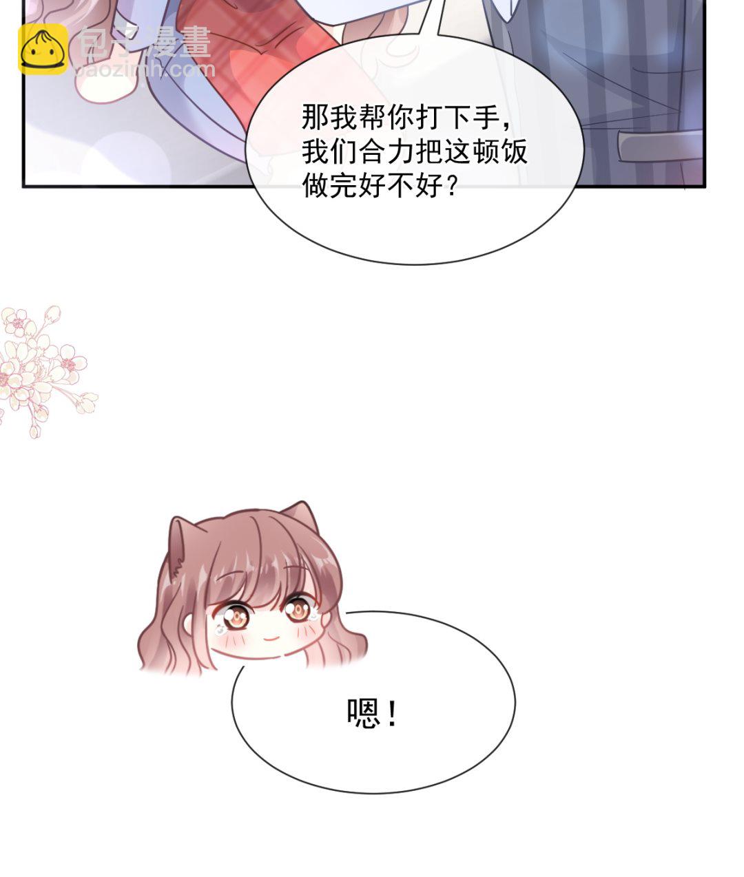 霸道總裁輕點愛 - 186 做我的公主(3/3) - 5