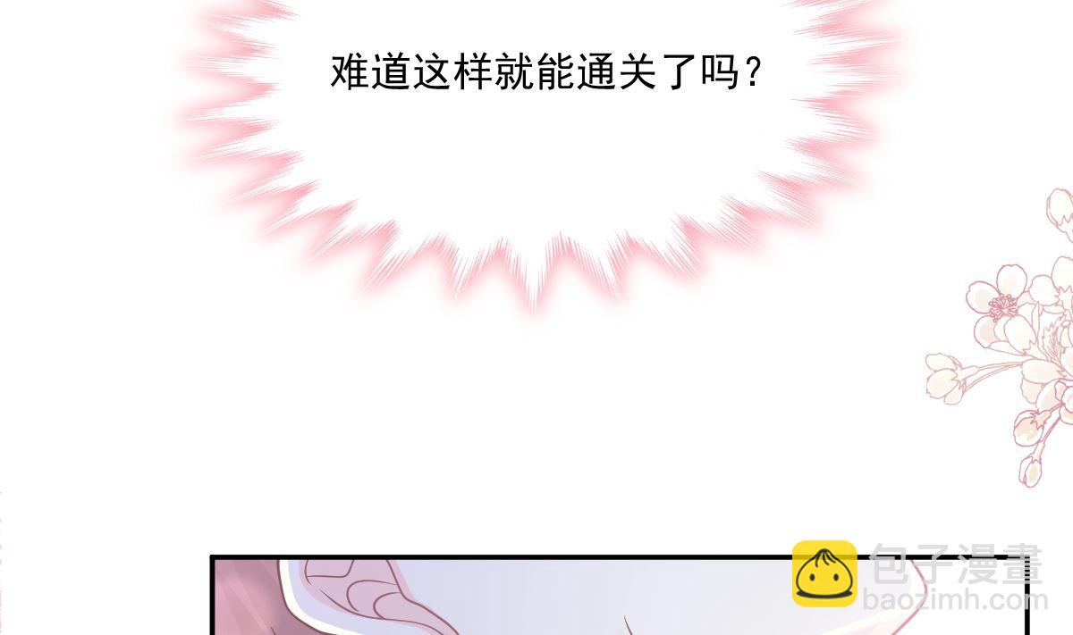 霸道總裁輕點愛 - 188 討好愛人的方法(3/3) - 2