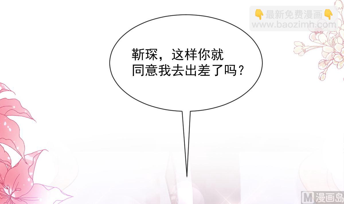 霸道總裁輕點愛 - 188 討好愛人的方法(3/3) - 3