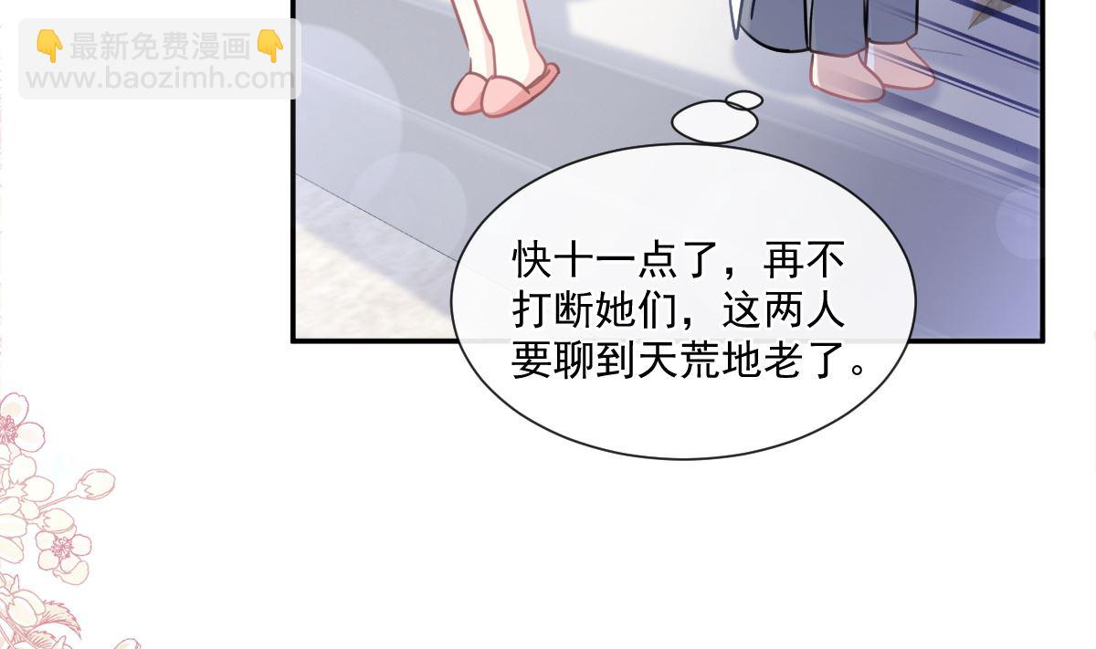 霸道總裁輕點愛 - 188 討好愛人的方法(1/3) - 8