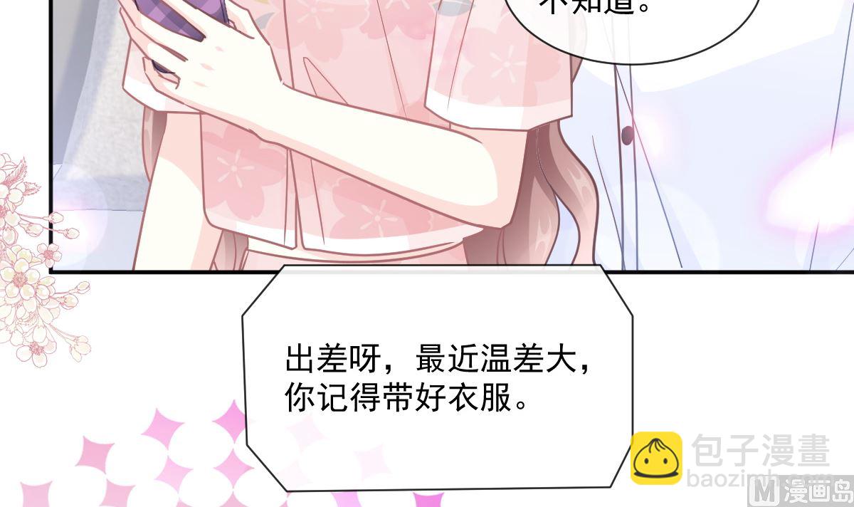 霸道總裁輕點愛 - 188 討好愛人的方法(1/3) - 8