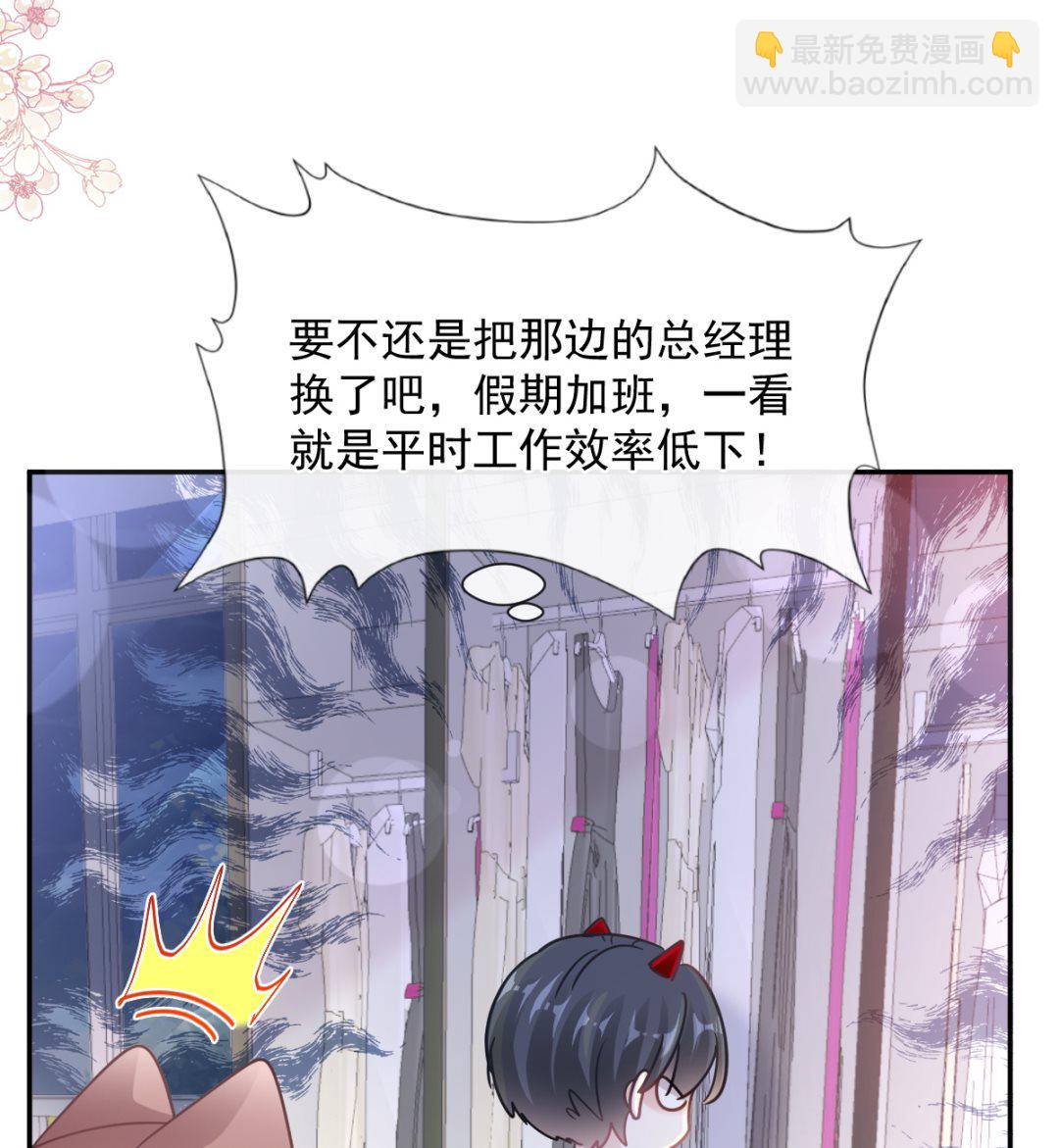 霸道總裁輕點愛 - 188 討好愛人的方法(1/3) - 8