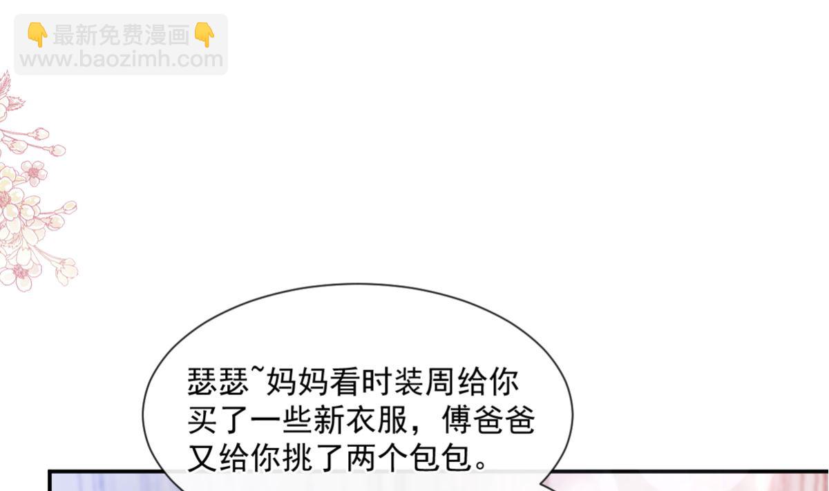 霸道總裁輕點愛 - 188 討好愛人的方法(1/3) - 4