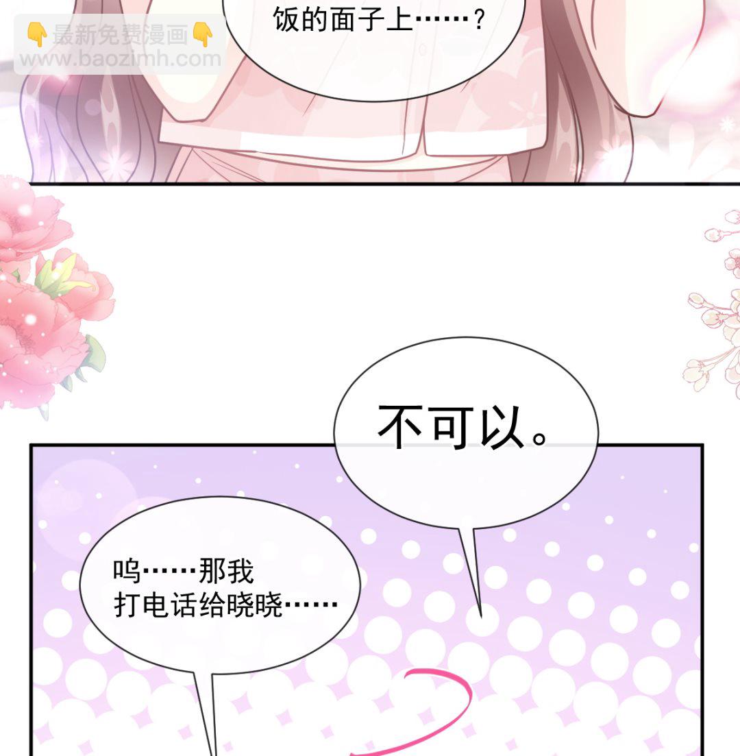 霸道總裁輕點愛 - 188 討好愛人的方法(2/3) - 7