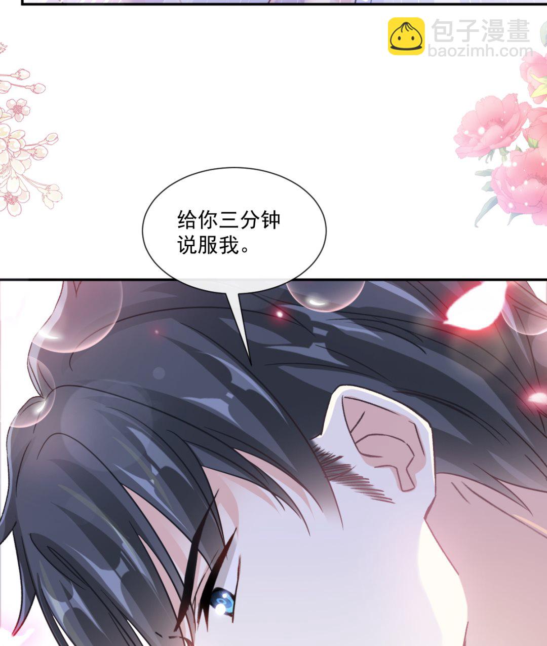 霸道總裁輕點愛 - 188 討好愛人的方法(2/3) - 1