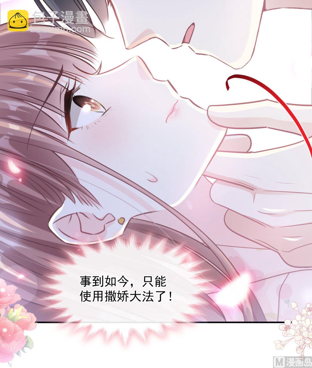 霸道總裁輕點愛 - 188 討好愛人的方法(2/3) - 2