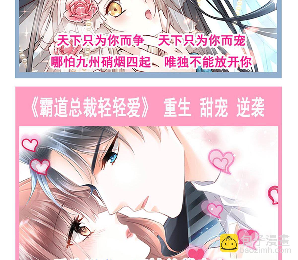 霸道總裁輕點愛 - 194  抱緊我 依靠我(3/3) - 3